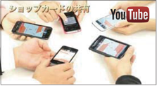 ショップカードの共有